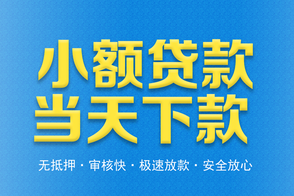 东莞快速民间短借