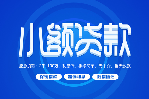 东莞快速个人消费贷款