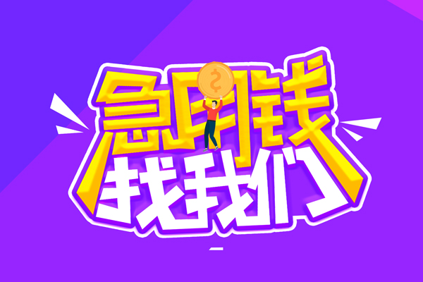 东莞快速信用贷款哪家好