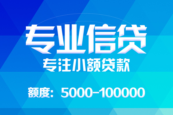 东莞快速贷款个人贷款