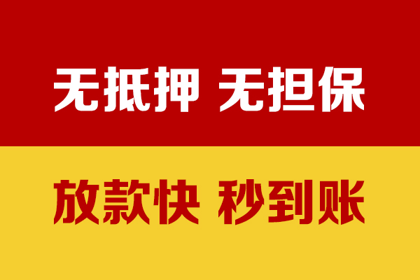 东莞快速小额贷款正规的